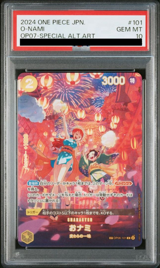 ワンピースカード おナミ R SP OP06-101 PSA10