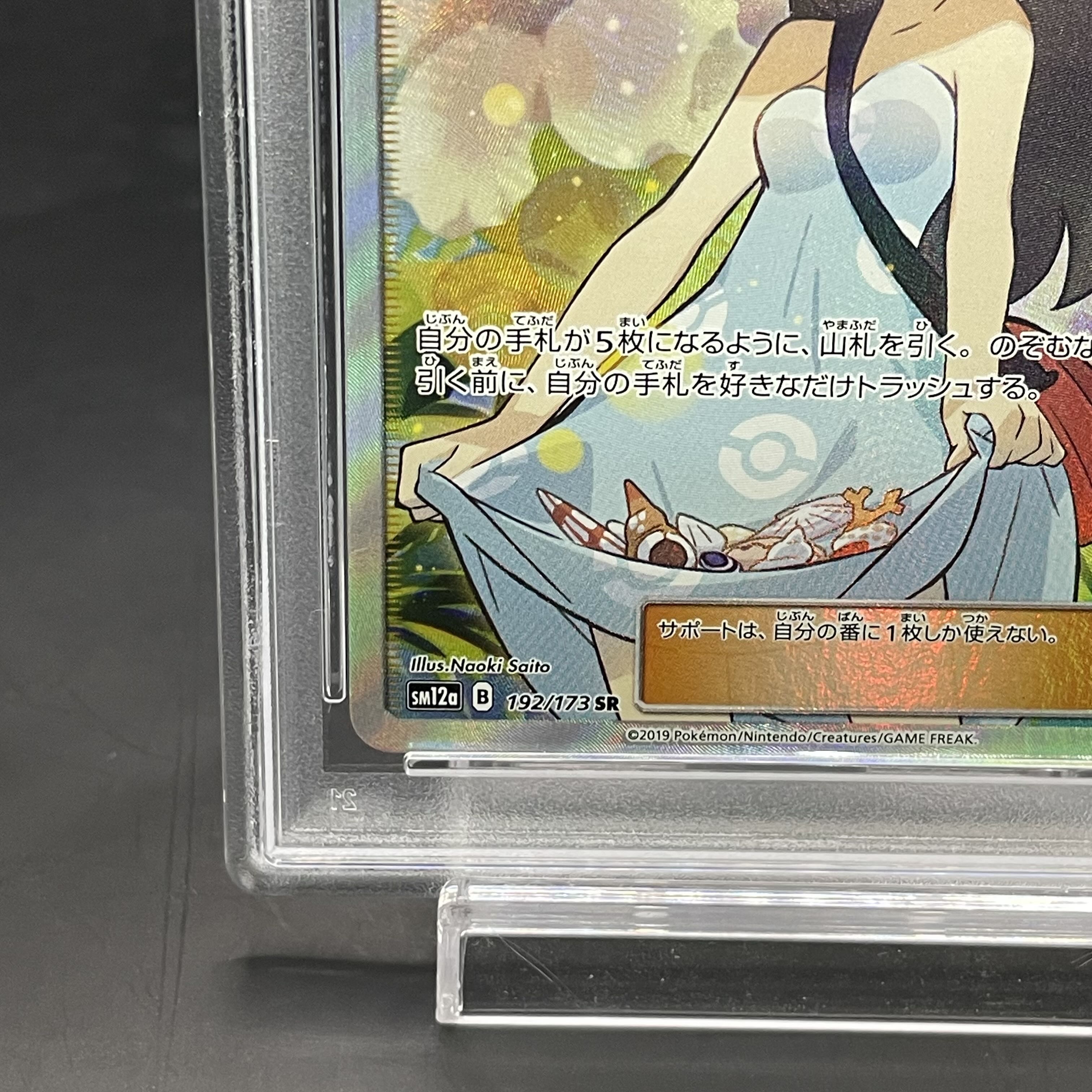 PSA10] Sightseer SR 192/173