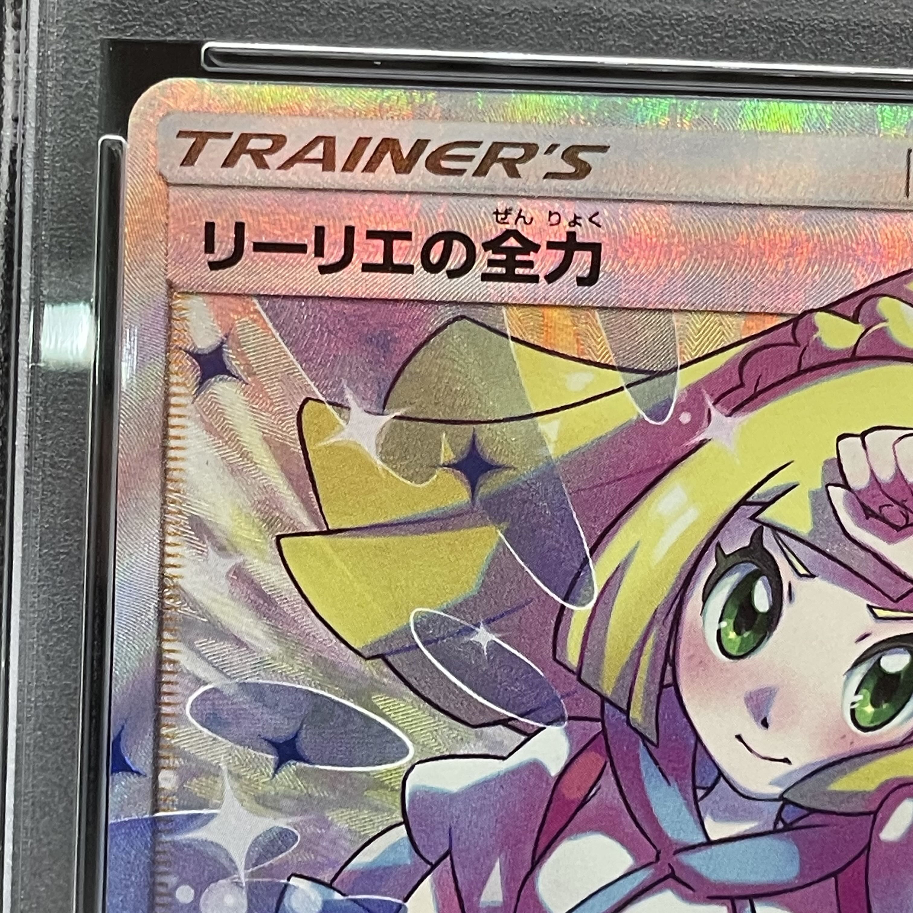 【PSA10】リーリエの全力 SR 068/049