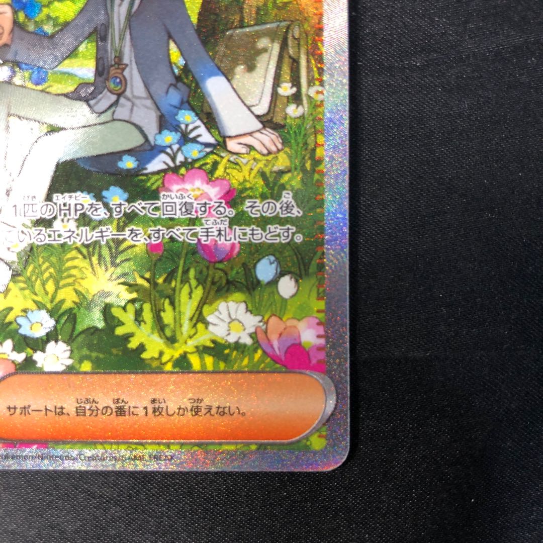 ミツルの思いやり SAR 091/063 1枚