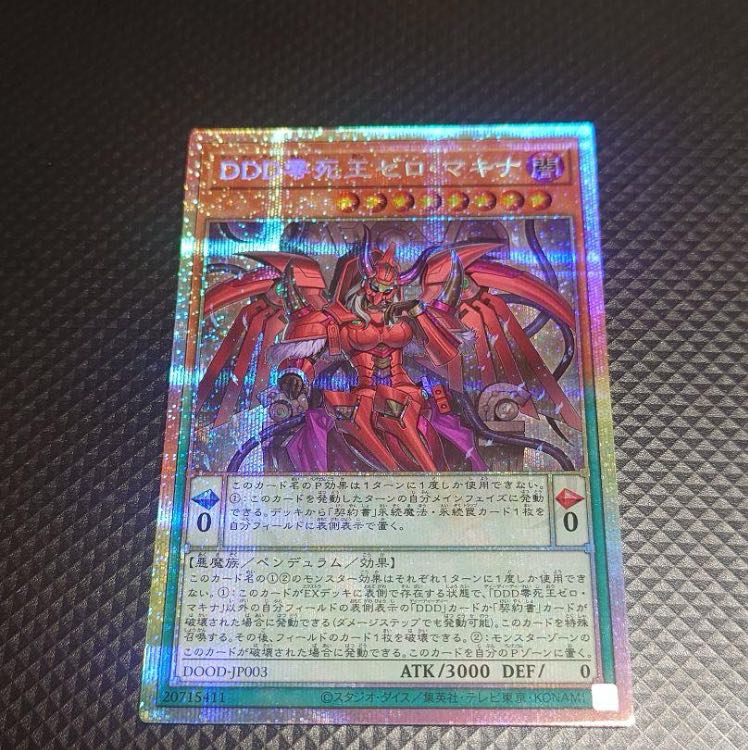 DDD Zero Death King Zero Machina Prismatic Secret Rare DOOD