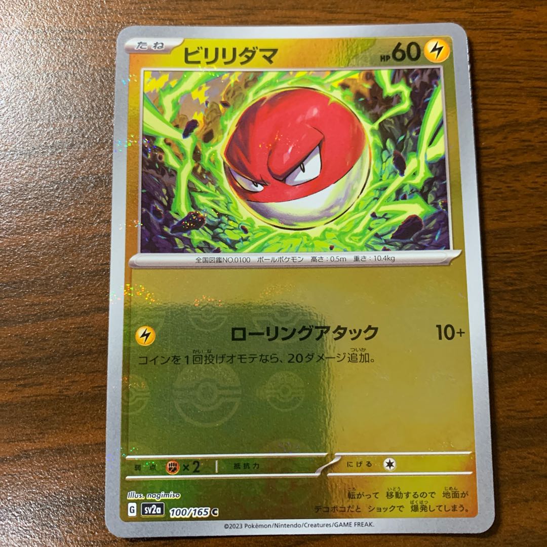 ビリリダマ(モンスターボール柄/ミラー仕様) C 100/165 1枚