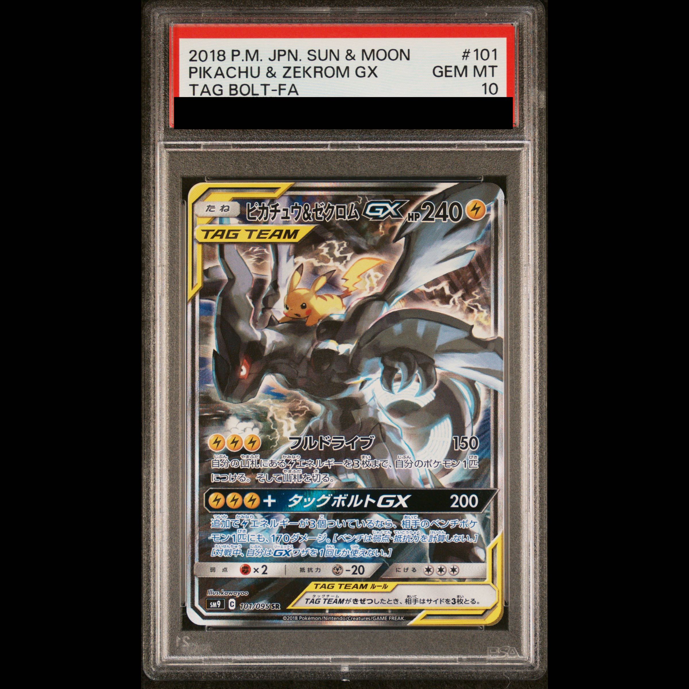 [PSA10] Pikachu & Zekrom GX SR 101/095 1枚