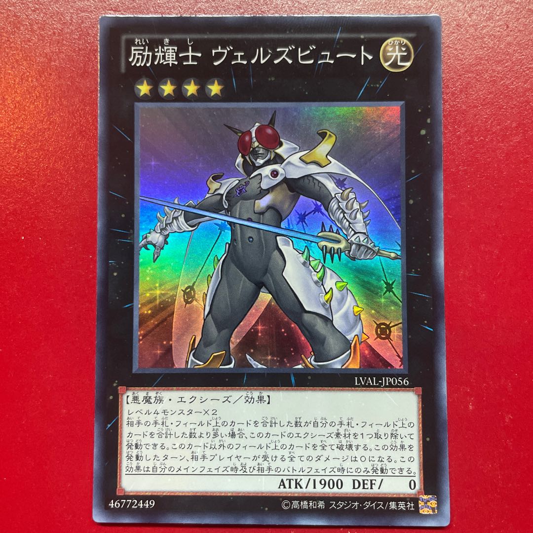 Ada 励輝士 ヴェルズビュート スーパーレア JP056