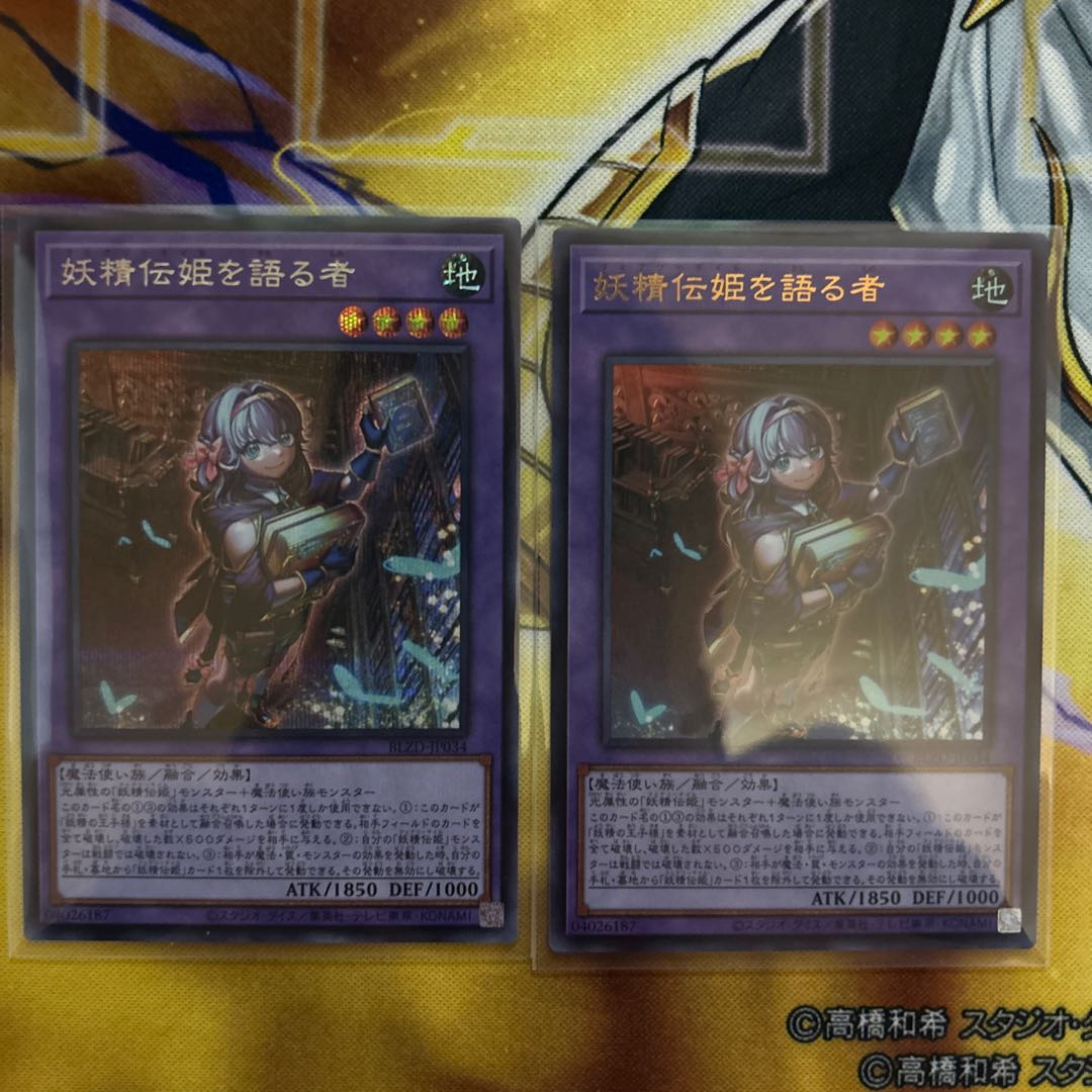 妖精伝姫を紡ぐ者 シークレットレア BLZD-JP033 1枚