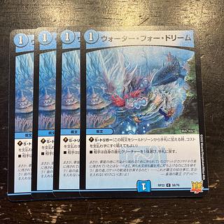 ウォーター・フォー・ドリーム