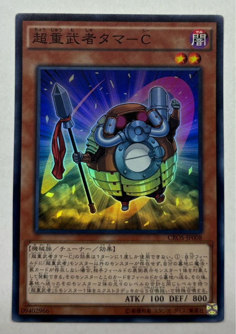 Psychic Heavy Warrior Tamar C Super Rare 1枚