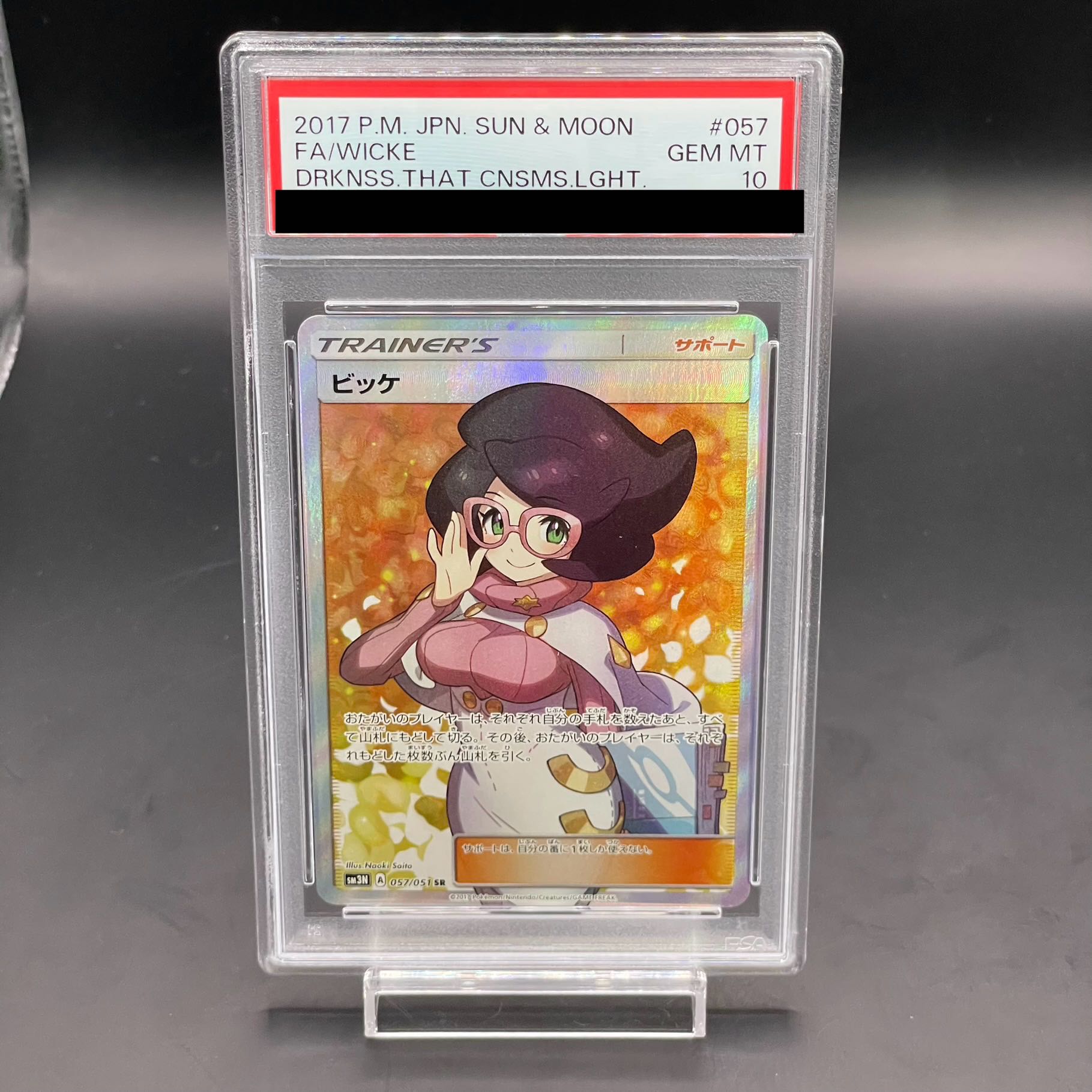 【PSA10】ビッケ SR 057/051 1枚