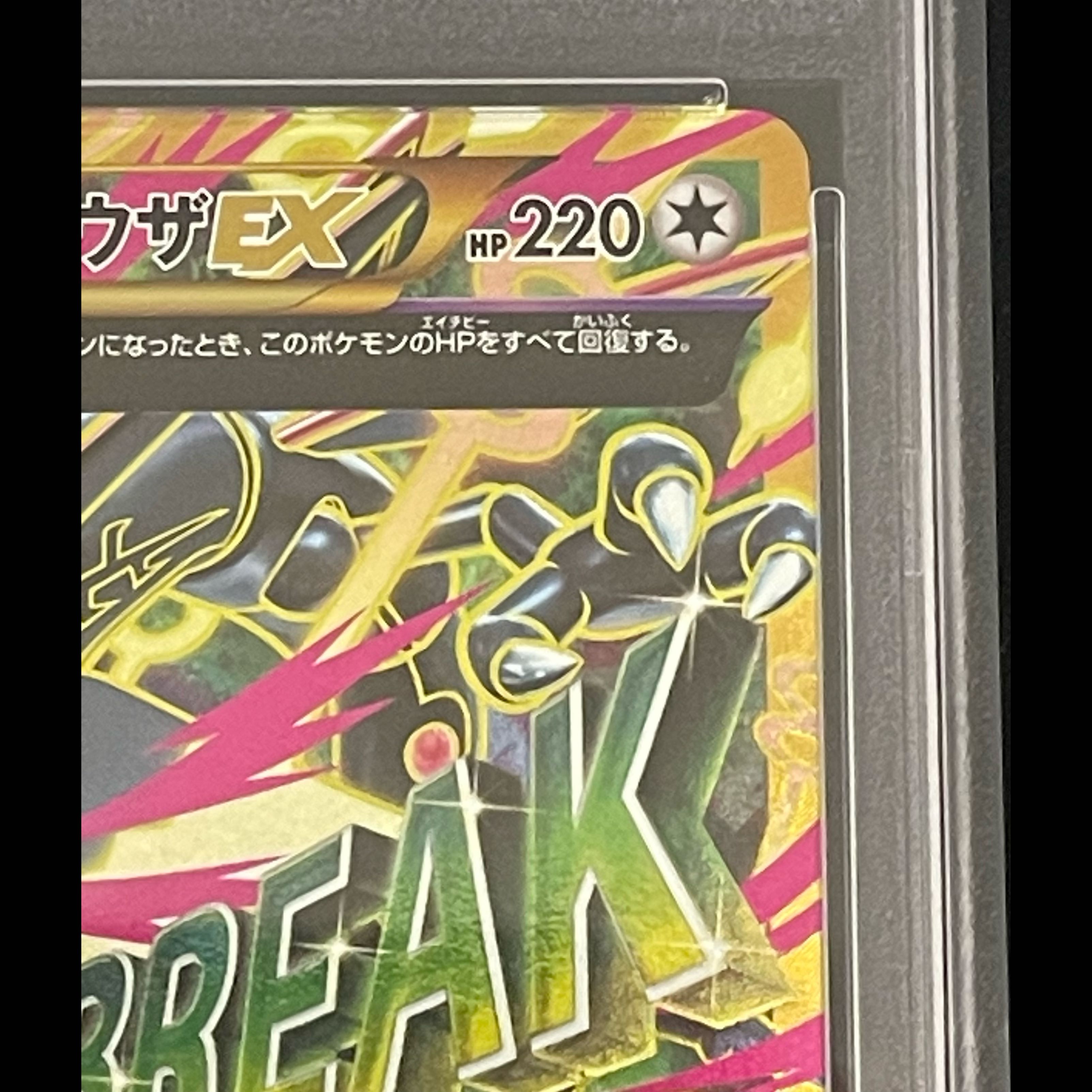 【PSA10】MレックウザEX UR 095/081 1枚