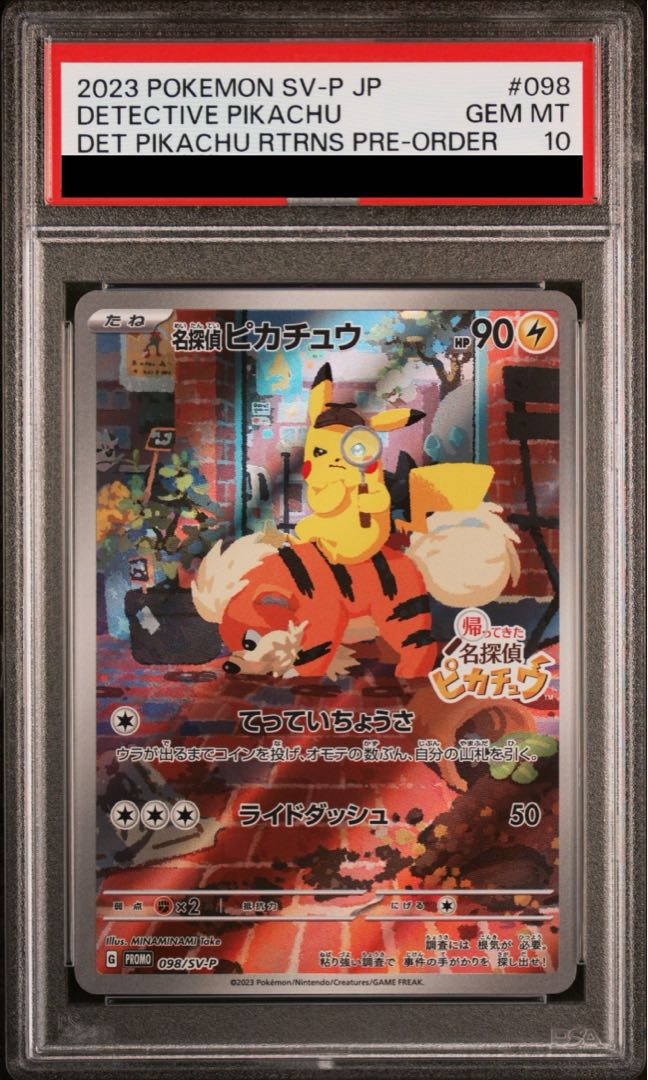 【PSA10】名探偵ピカチュウ プロモ PROMO 098/SV-P 1枚