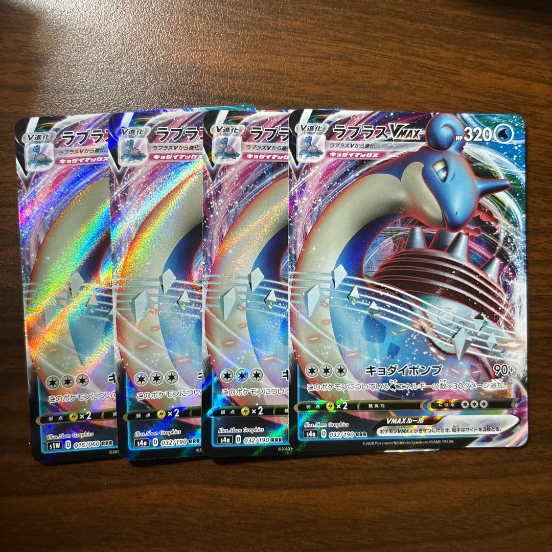 LaprasVMAX RRR 032/190 1枚