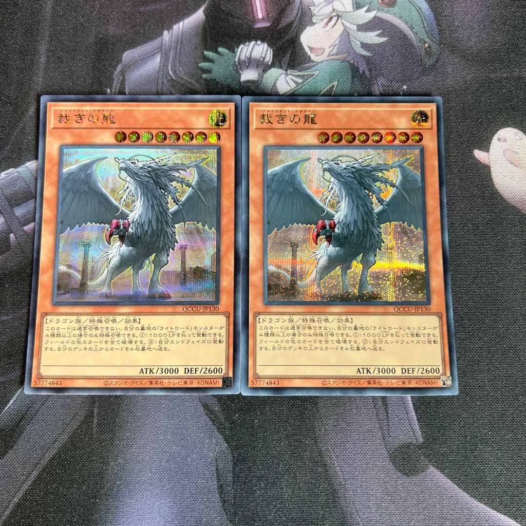 Judgment Dragon Secret Rare A-00156