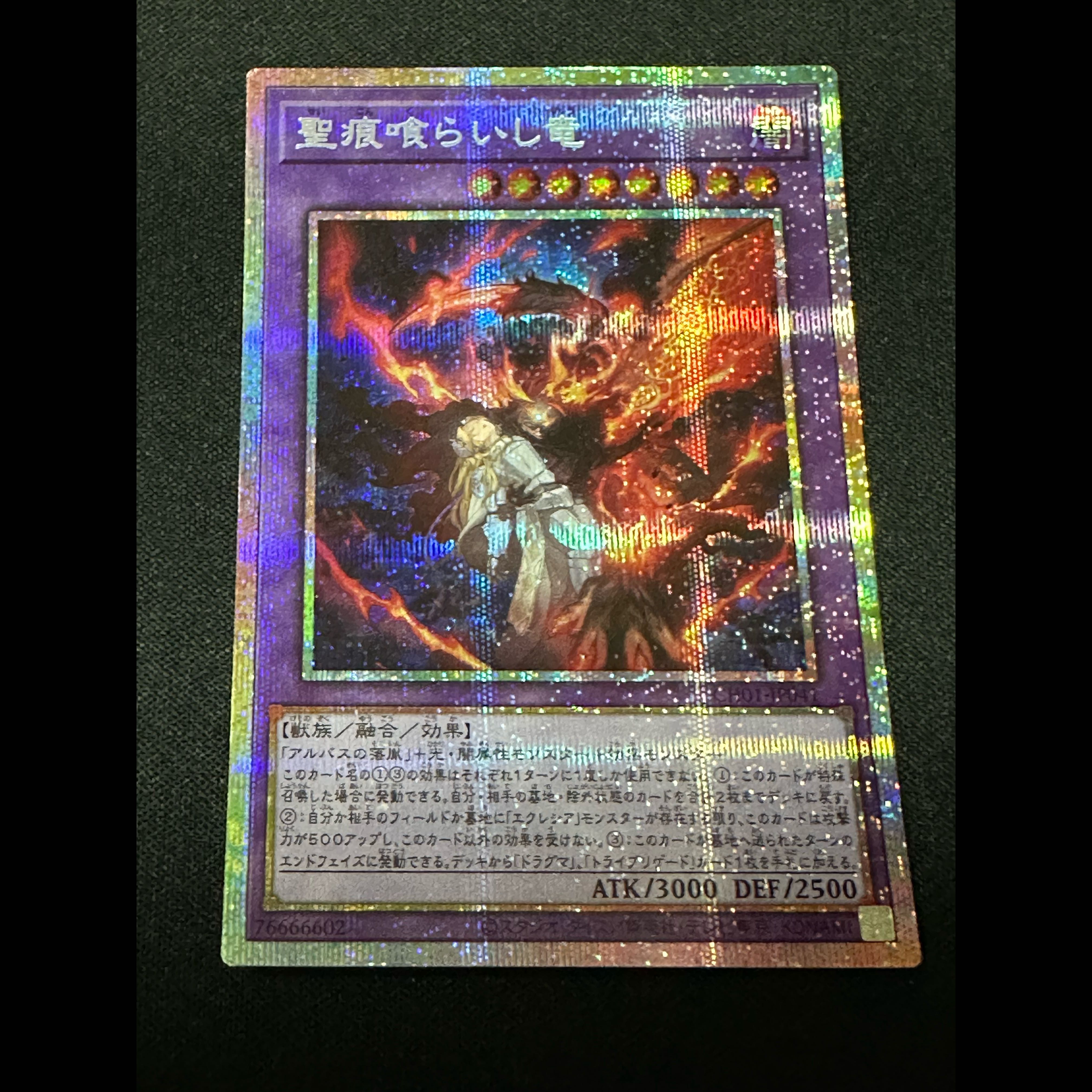 遊戯王　聖痕喰らいし竜　プリズマティックシークレット　プリシク　CH01-JP041  烙印　アルバスの落胤　白の物語 1枚