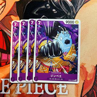 4枚セット ジンベエ C OP09-067