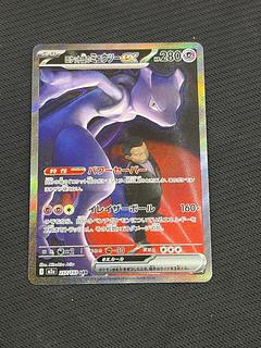 状態B ロケット団のミュウツーex SAR 237/193 1枚