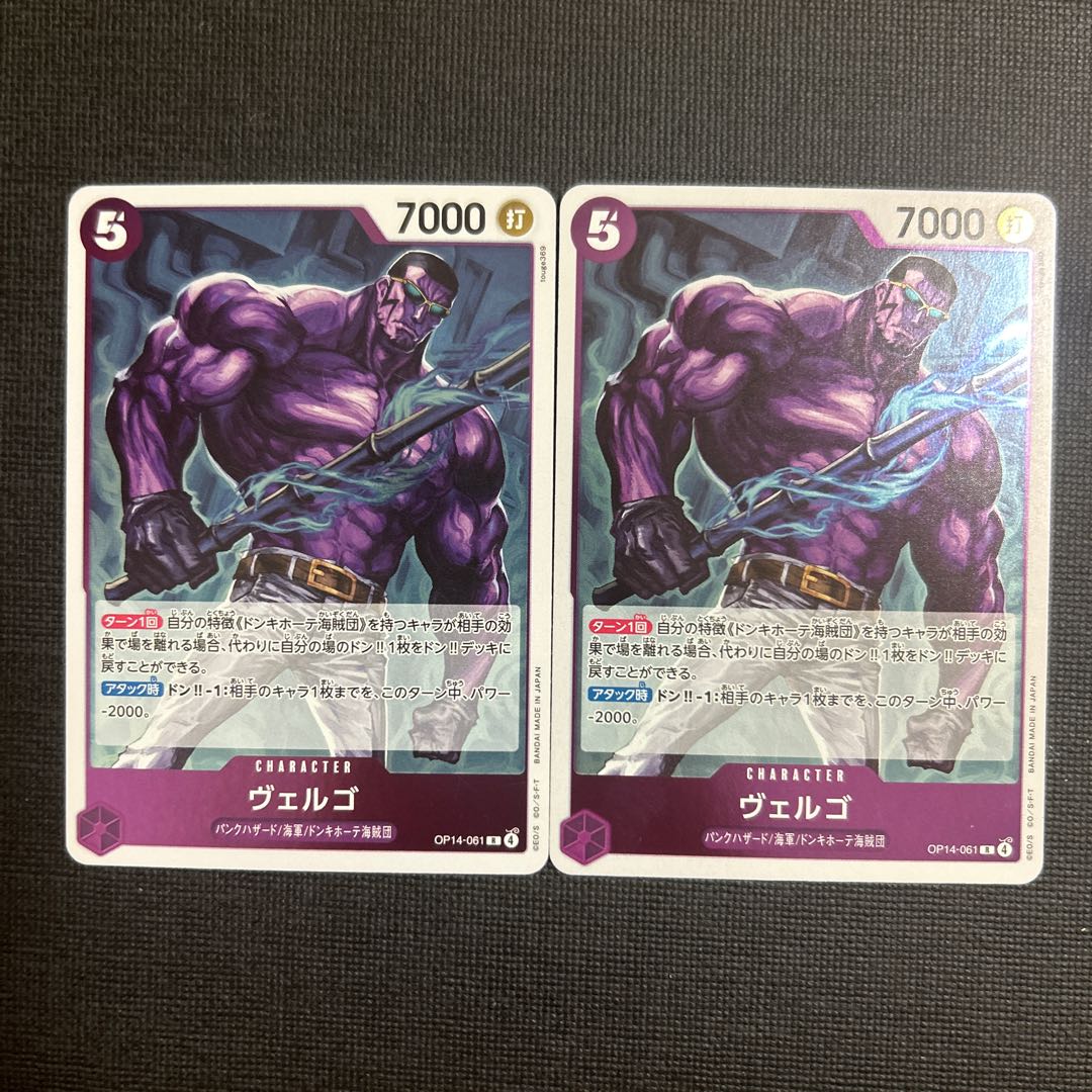 Vergo R OP14-061 2枚