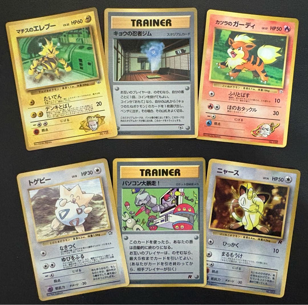 コロコロコミック付録のおまけカードセット ポケモンカード旧裏 6枚