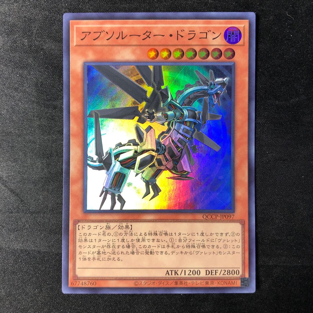 Absorouter Dragon Super Rare QCCP-JP097