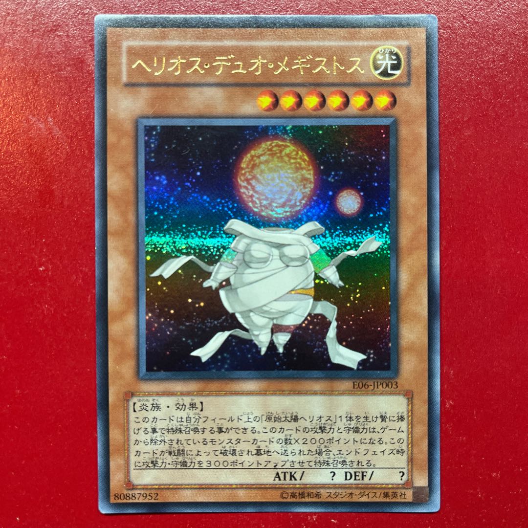 Wj Helios Duo Megistus Ultra Rare JP003