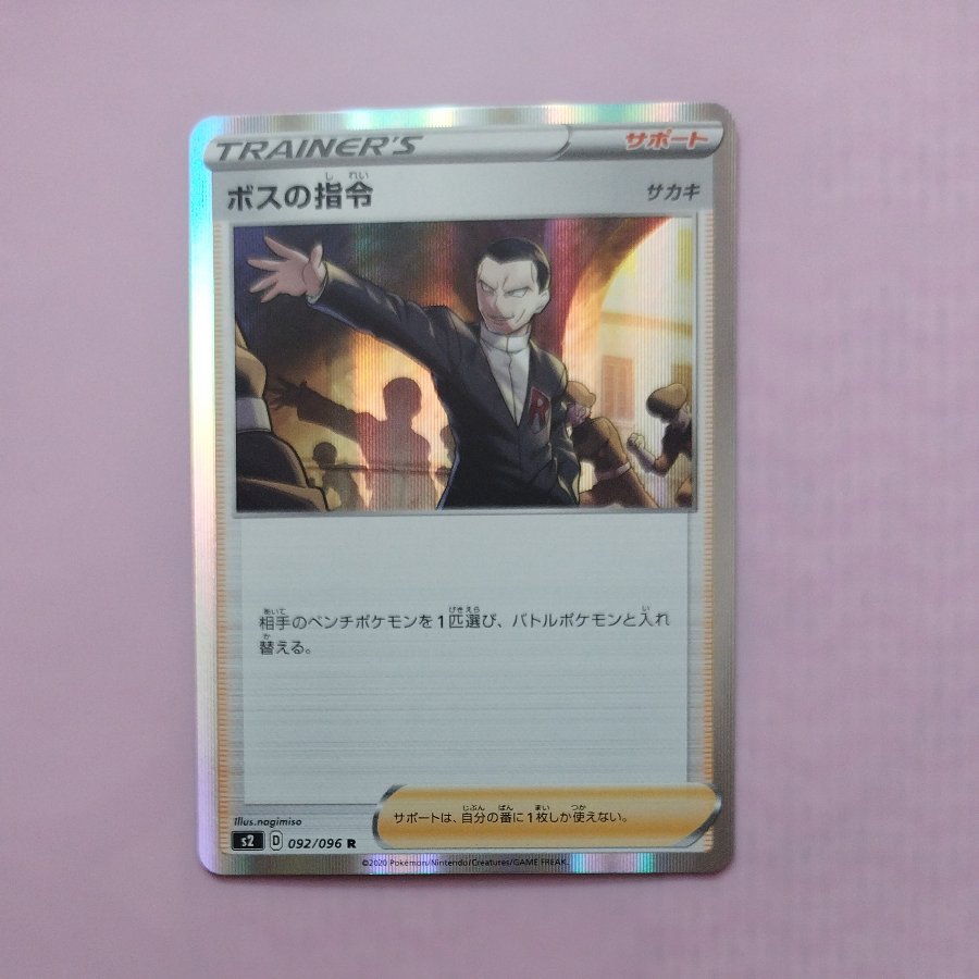 @1 @1 Boss's Orders [SaKiawe] R 092/096 1枚