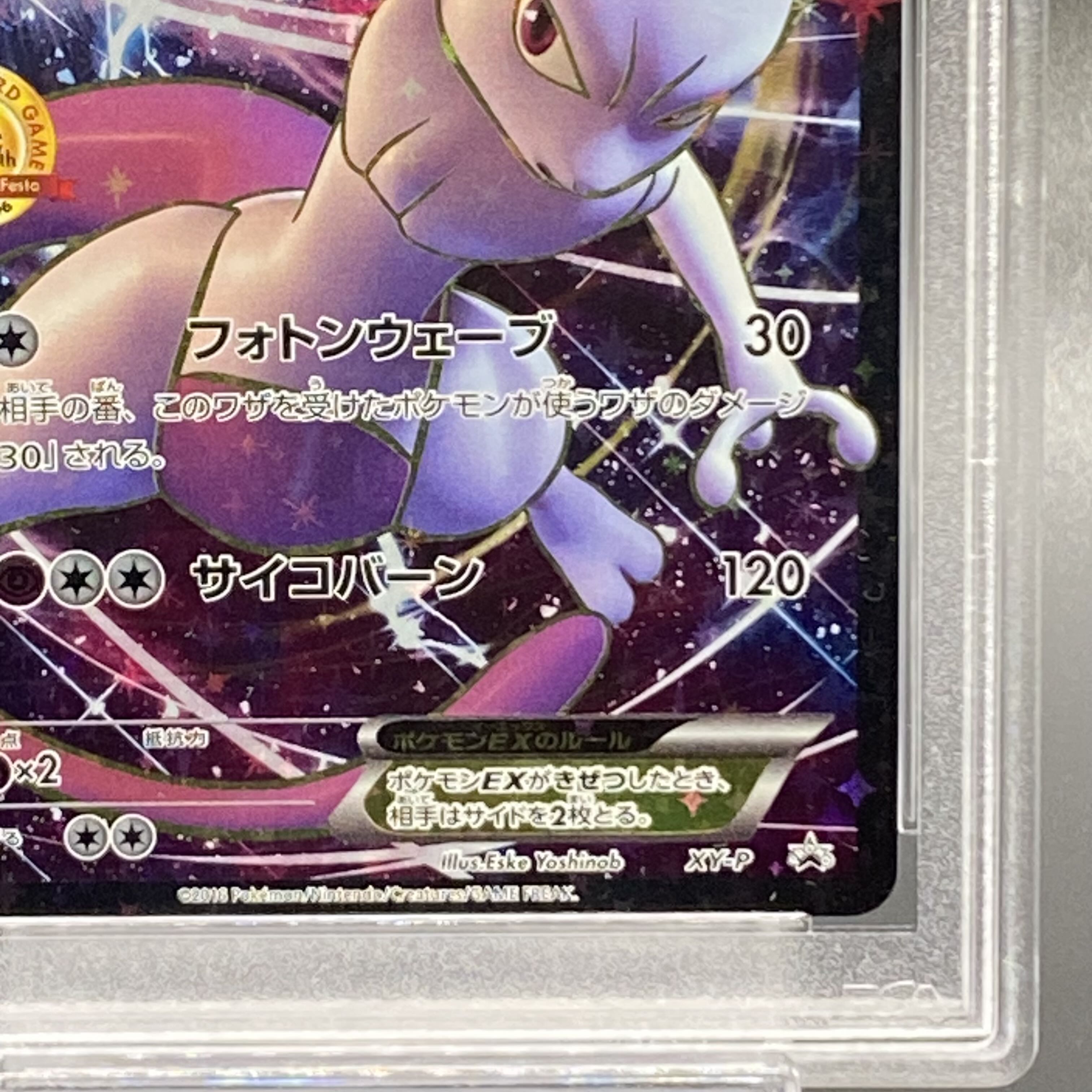 【PSA10】ミュウツーEX(20th) PROMO XY-P