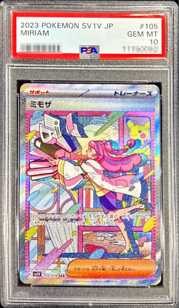 PSA10】ミモザ SAR 105/078の通販 土日祝休@magi公式(コレクター PSA10】ミモザ SAR 105/078の通販 土日祝休@magi公式(コレクター