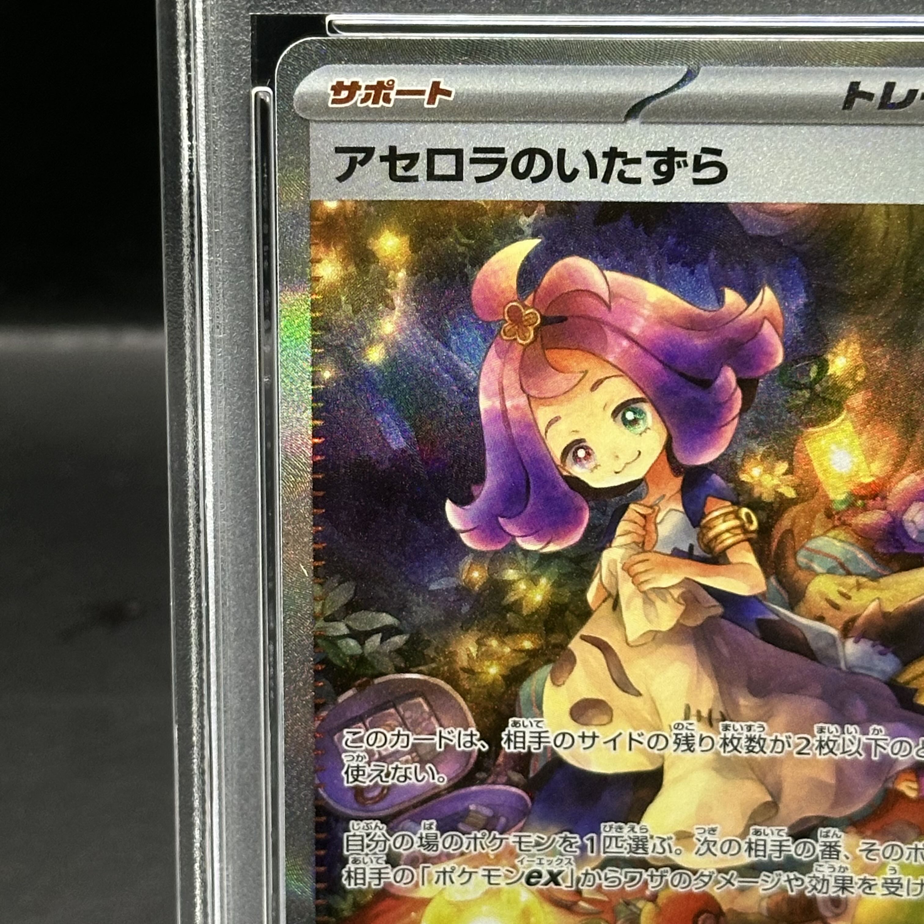 [PSA10] Mischief in Acerola SAR 090/063
