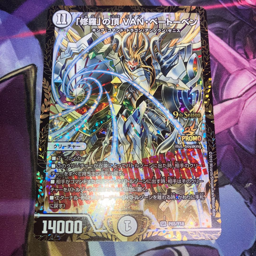 「修羅」の頂 VAN・ベートーベン 1枚