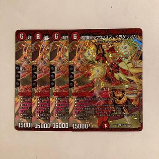 D201 超神星アポロヌス・ドラゲリオン  SR 4枚セット デュエマ トレトレ
