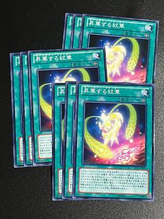 遊戯王スタジオ 9枚 昇華する紋章 ノーマル JP085