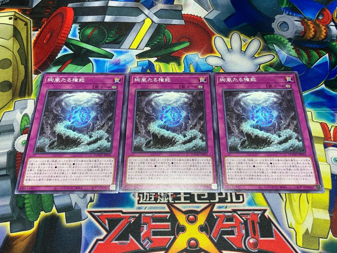 Y-3370 Gorgeous Stormy Authority Normal DOOD-JP076