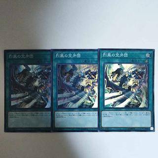遊戯王 烈風の空牙団 スーパーレア