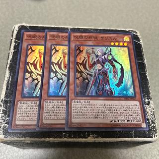 呪眼の死徒 サリエル スーパーレア JP027 3枚