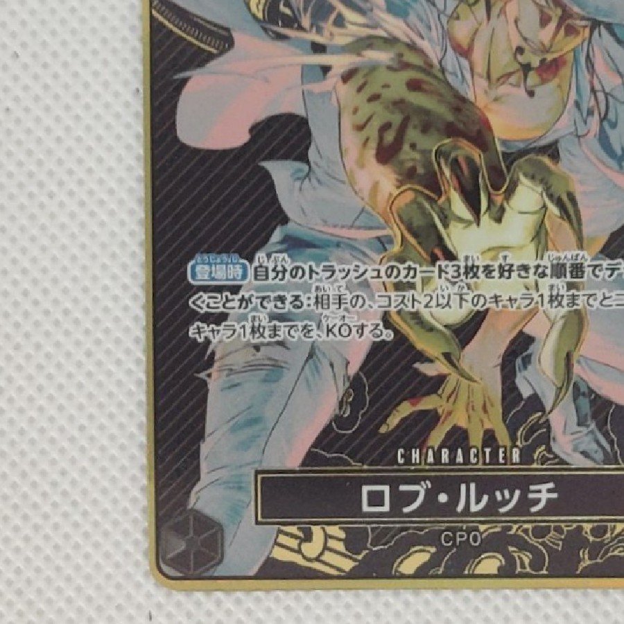 Rob Lucci (Bonus Pack) (Parallel) SR OP05-093 1枚