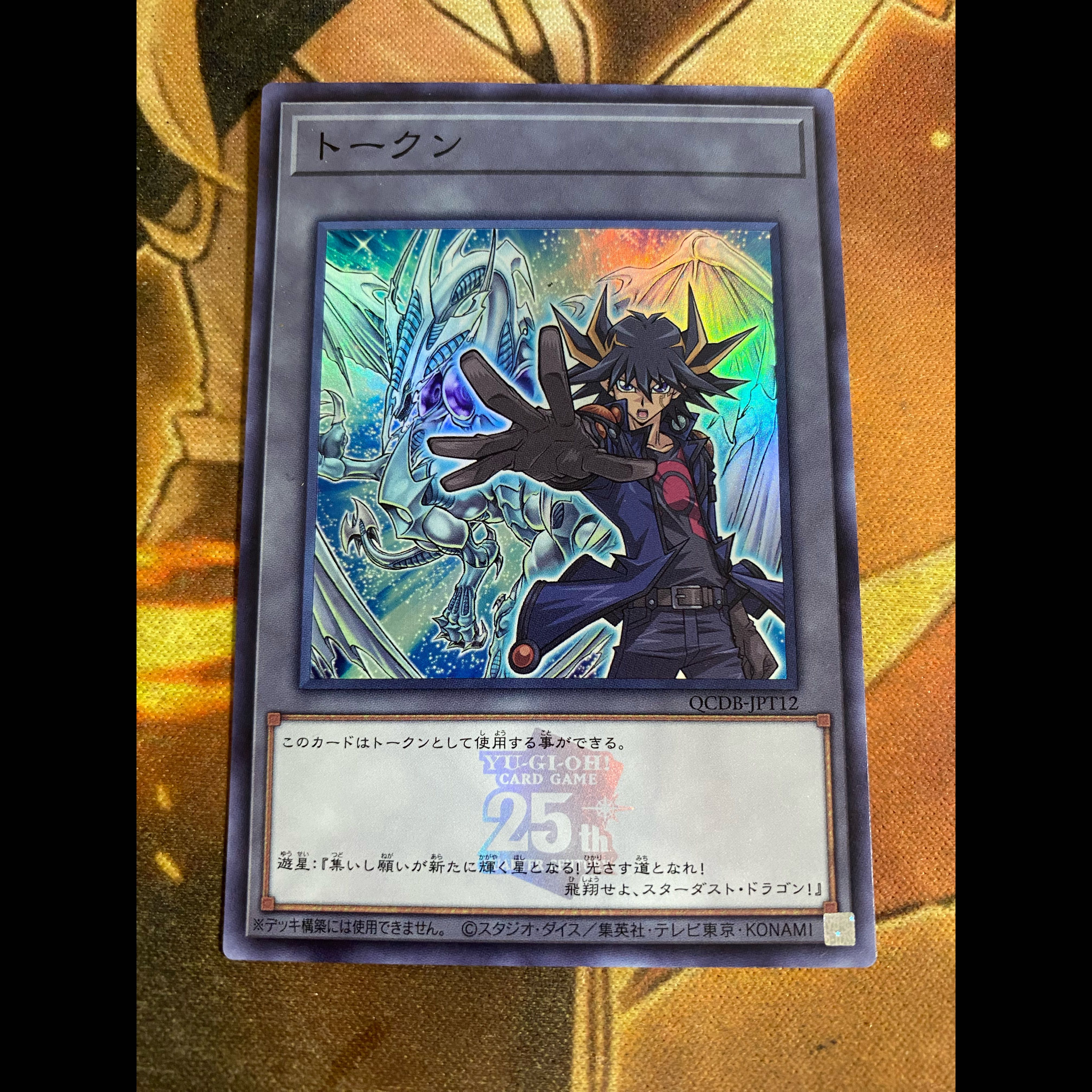 ジャンド シンクロン スターダストドラゴン デッキ 遊戯王 本格構築