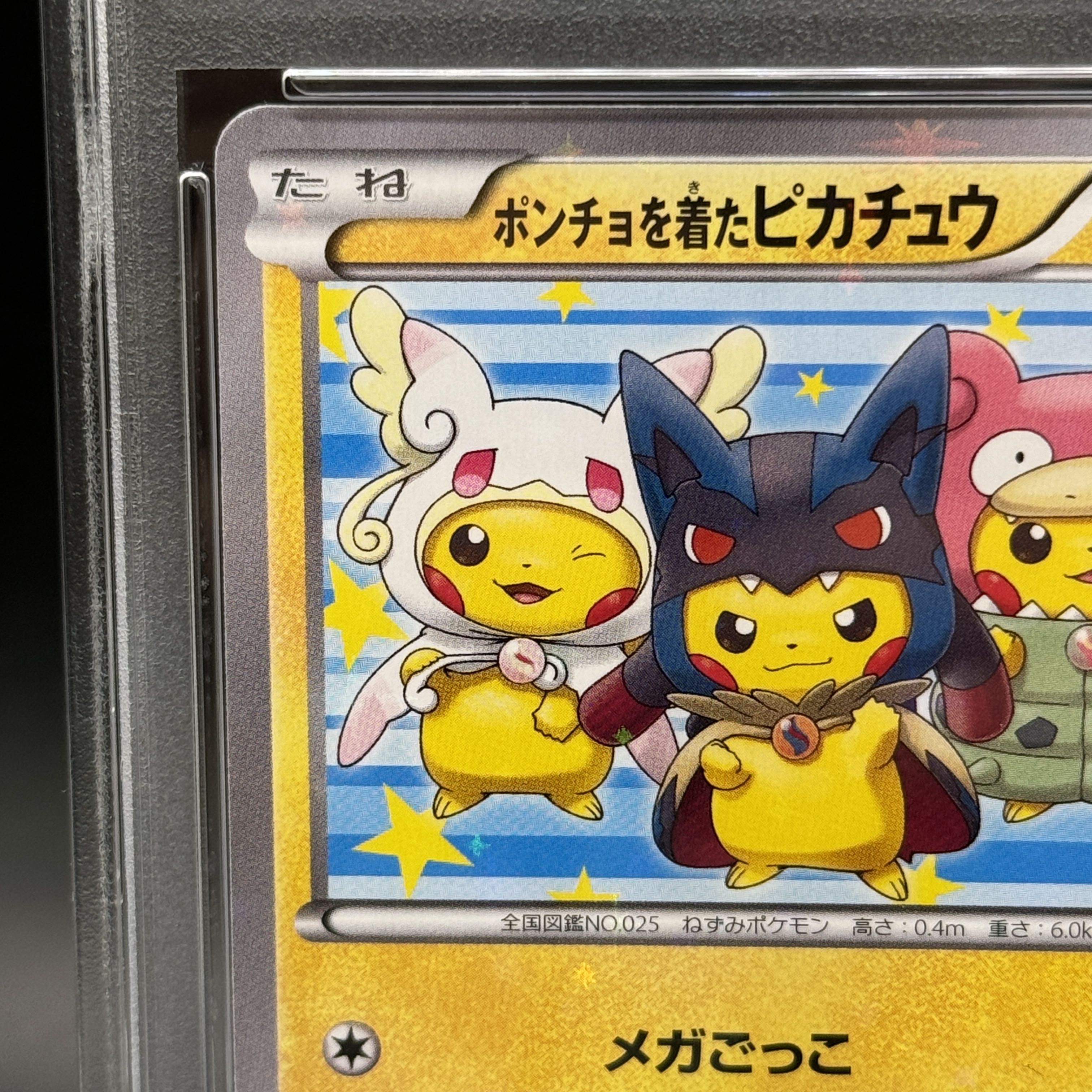 【PSA10】ポンチョを着たピカチュウ PROMO 203/XY-P