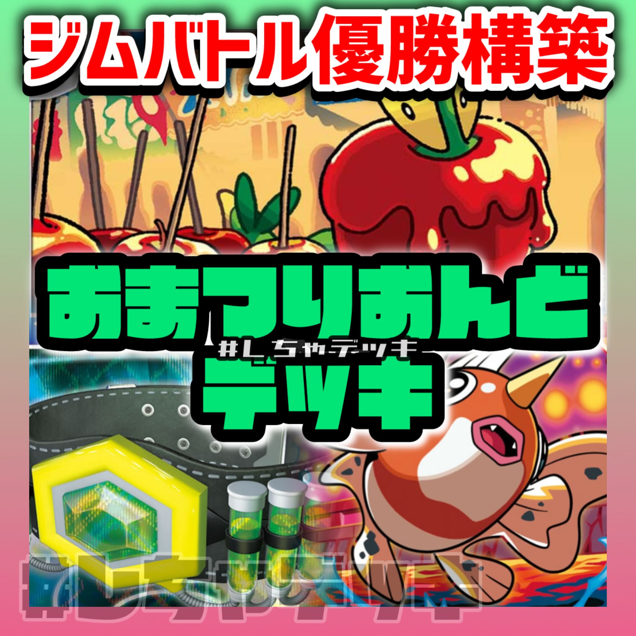 New Regulation] [Gym Battle Winner] Festival Ondo Constructed Deck Pokémon Cards Pokéka 1枚