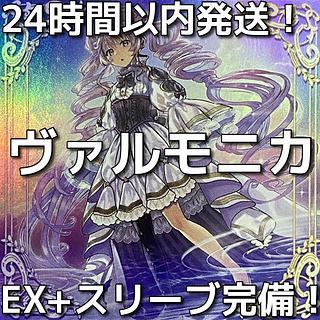 遊戯王 ヴァルモニカ」の激安通販 | magi 遊戯王 ヴァルモニカ」の激安通販 | magi