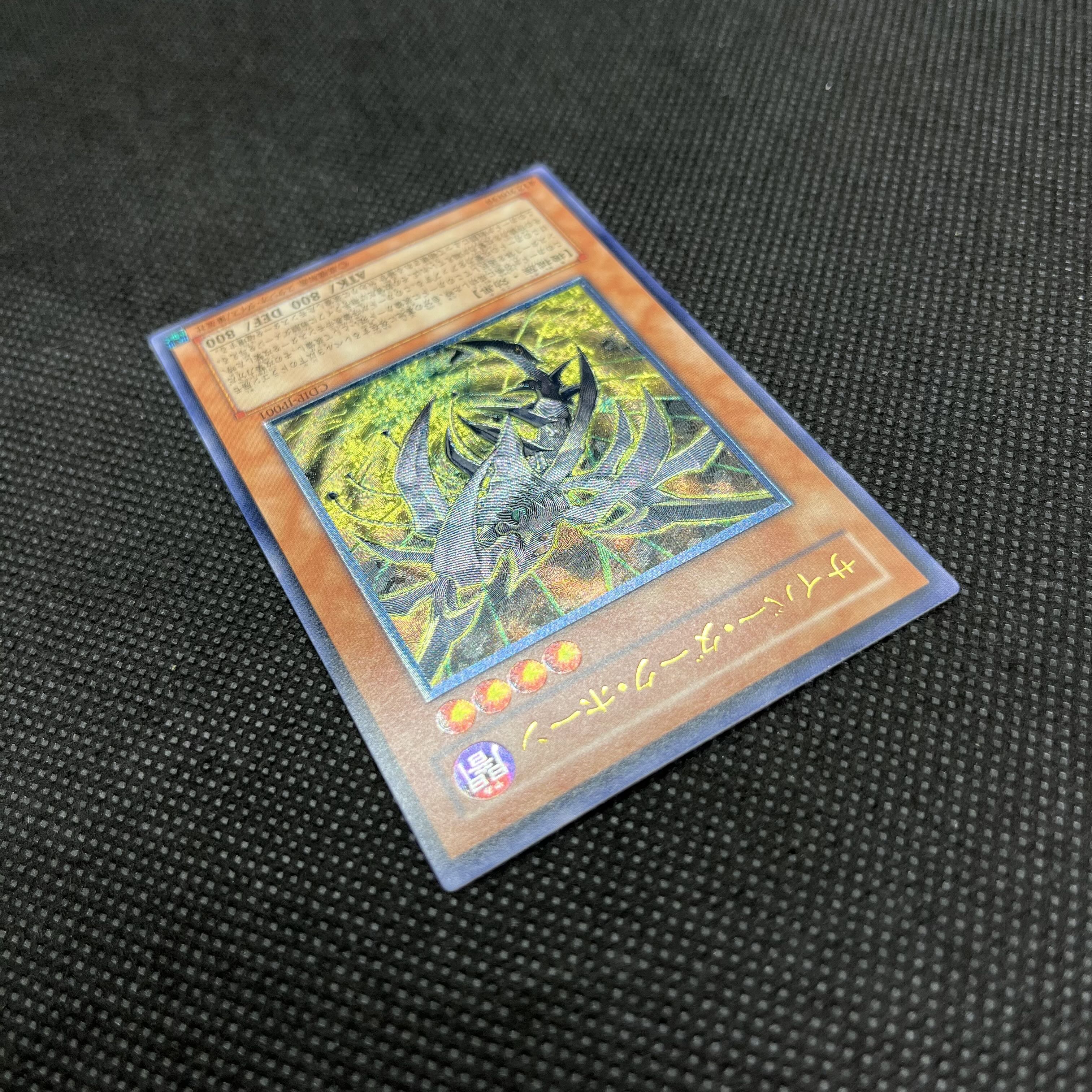 遊戯王　サイバー・ダーク・ホーン　CDIP-JP001   レリーフ 1枚