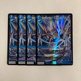 A298 Dragon element sign Sr Spell Cyclica SR Set of 4 DUEMA TREATMENT 4枚