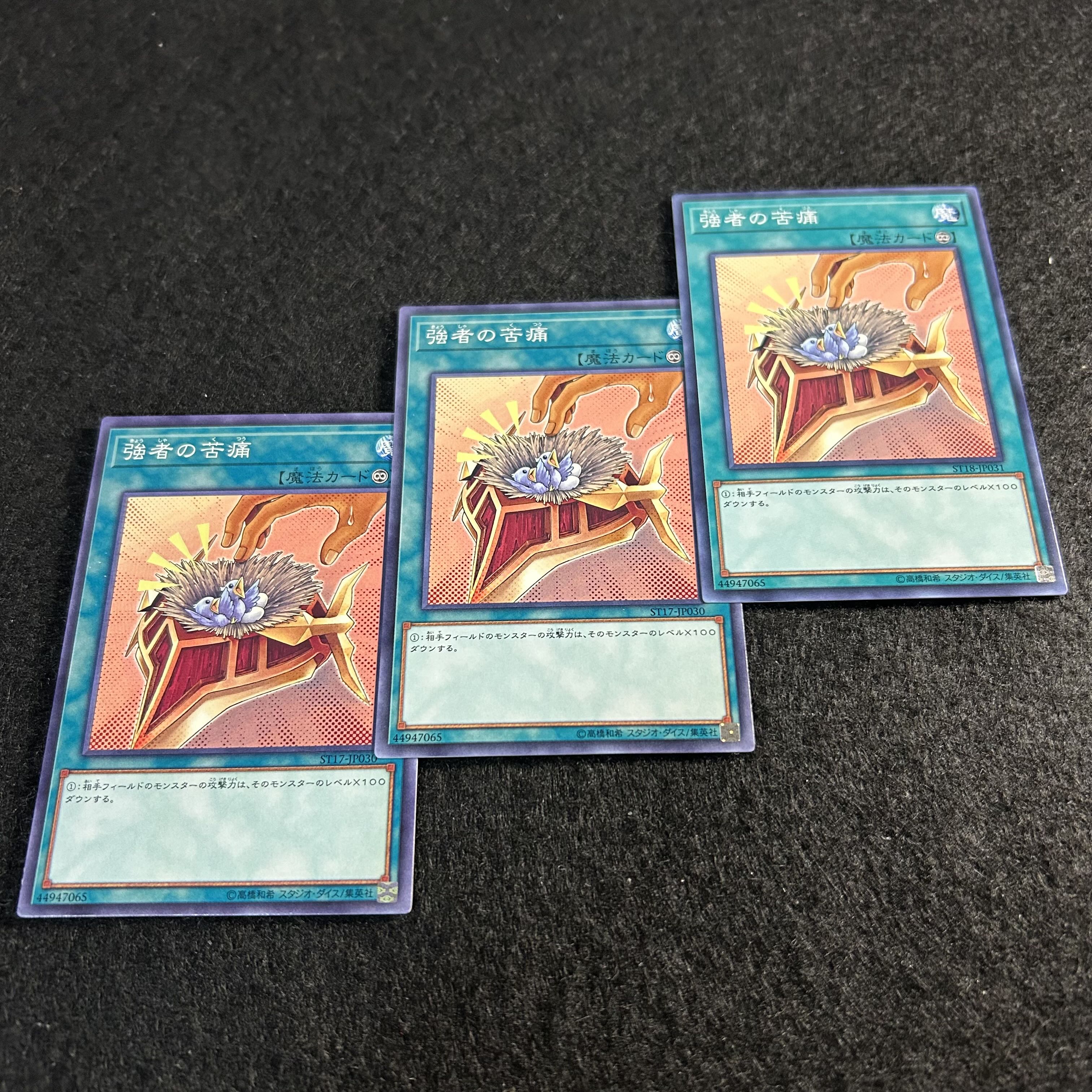 a1695【遊戯王】強者の苦痛　3枚セット 3枚