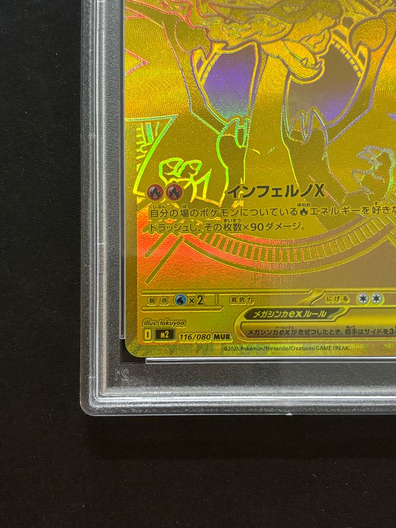 【PSA10】メガリザードンXex MUR 116/080 1枚