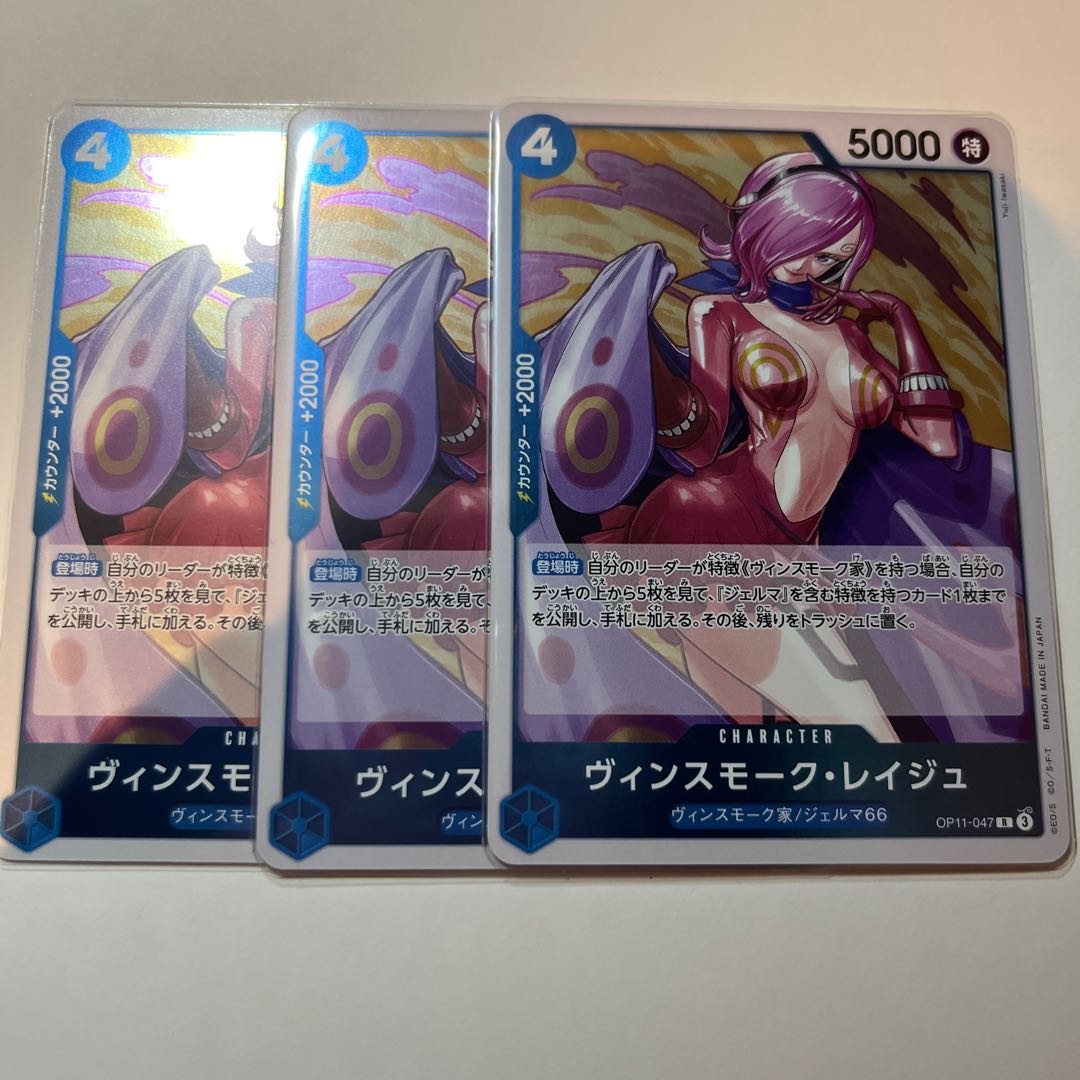 set of three Vinsmoke Leige R OP11-047