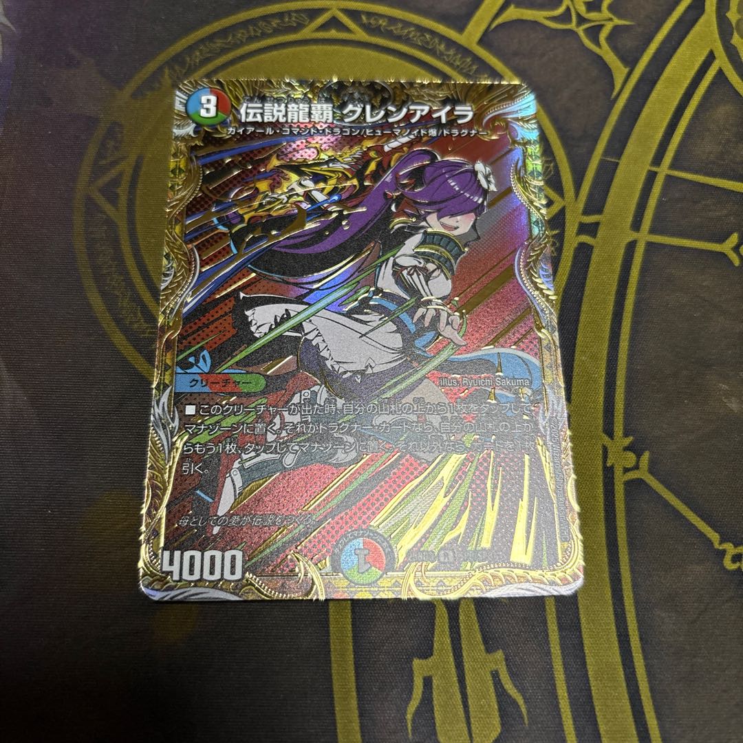 [1] Densetsu Ryuha Glen Aira (Secret Rare Spec.) SE SP8/SP8