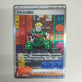 @ @ マチスの取引 SAR 090/063 1枚