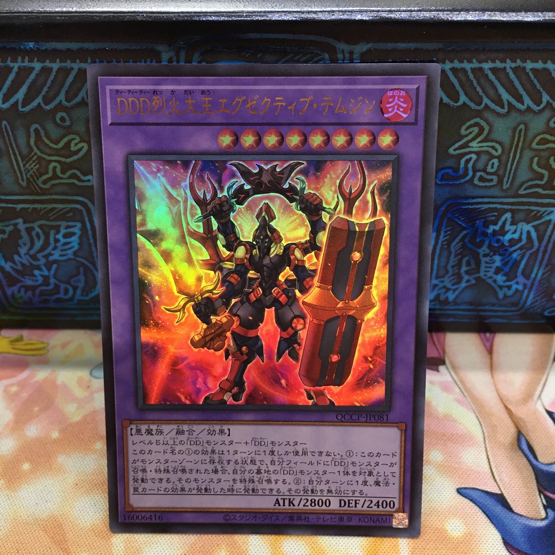 DDD烈火大王エグゼクティブ・テムジン ウルトラレア QCCP-JP081 1枚