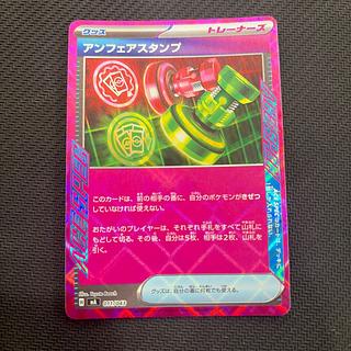 アンフェアスタンプ ACE 053/066 1枚