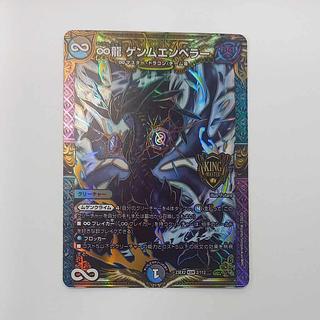 ∞龍 ゲンムエンペラー KGM 2/112