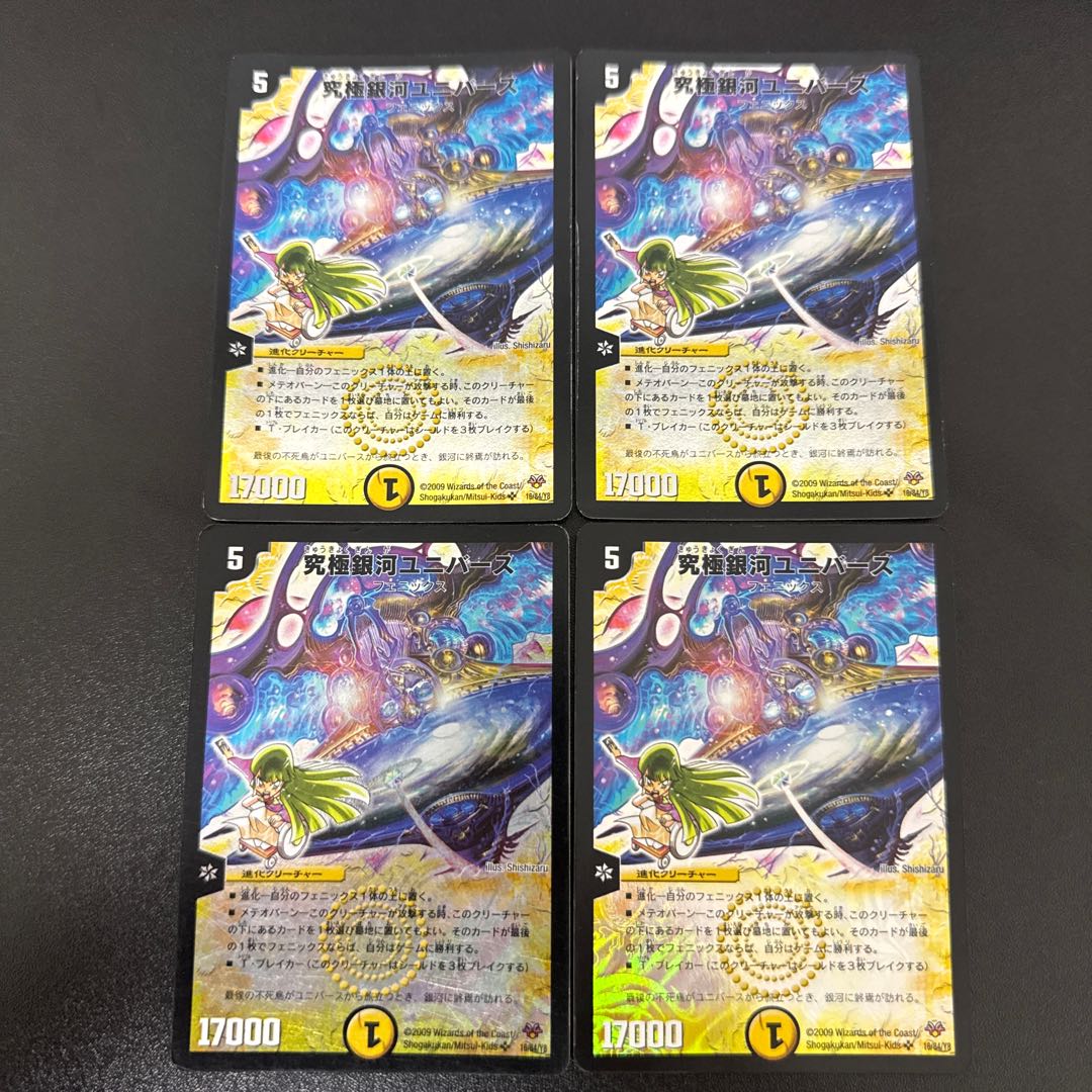 究極銀河ユニバース SR 16/84/Y8