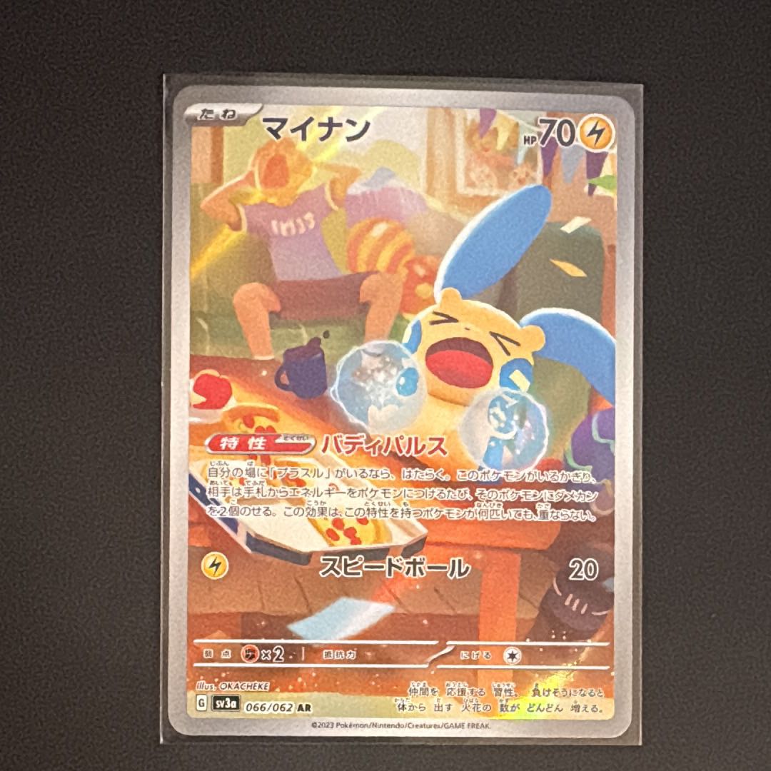 マイナン AR[SV3a 066/062](強化拡張パック「レイジングサーフ」) 1枚